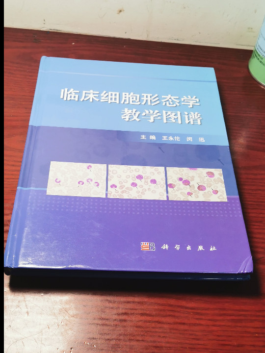 临床细胞形态学教学图谱