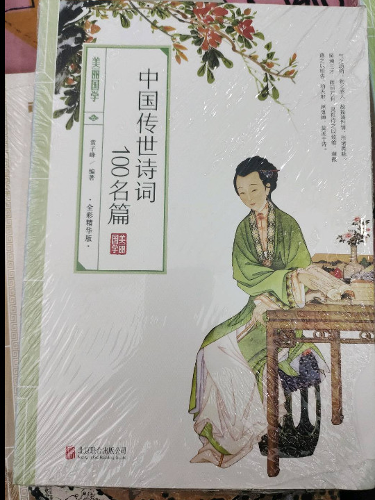 中国传世诗词100名篇-买卖二手书,就上旧书街