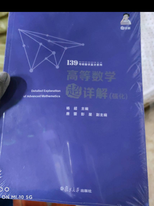 考研数学2022 高等数学超详解强化版 杨超139考研数学高分系列 送考研电子礼包 京东自营全国