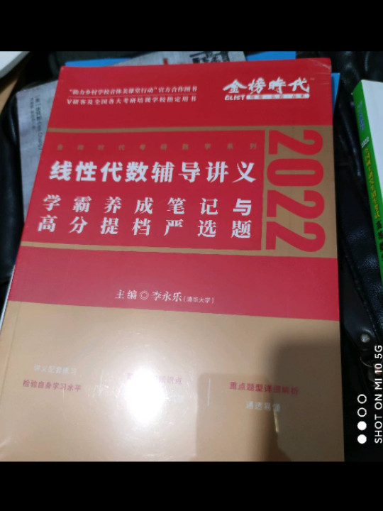 2022考研数学 李永乐 线性代数辅导讲义数一、二、三通用（可搭肖秀荣，张剑，徐涛，张宇，徐之明