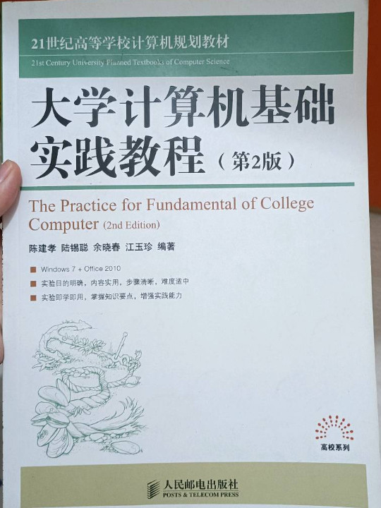 大学计算机基础实践教程/21世纪高等学校计算机规划教材·高校系列-买卖二手书,就上旧书街