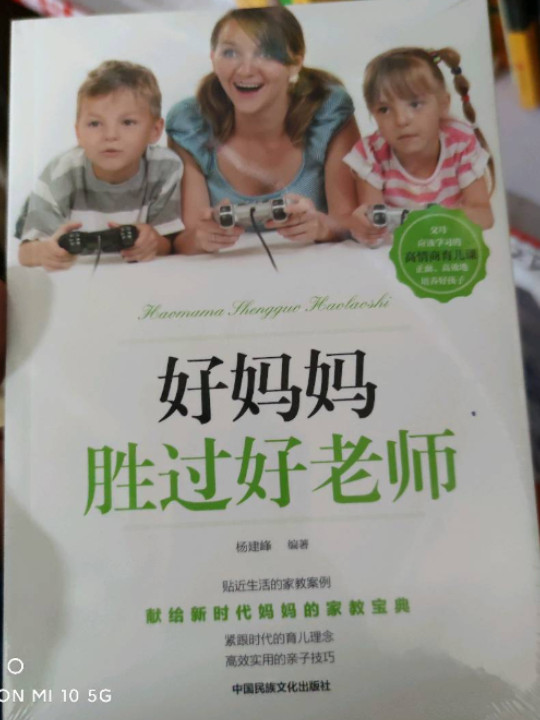 好妈妈胜过好老师