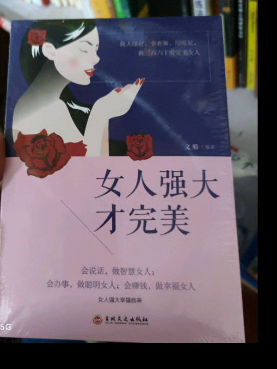 女人强大才完美