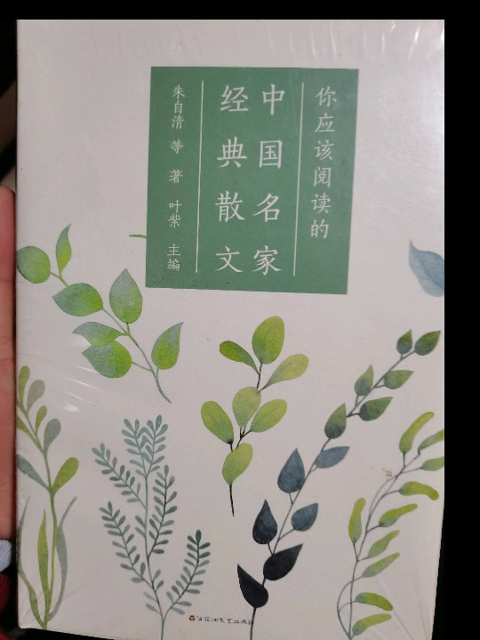 你应该阅读的中国名家经典散文