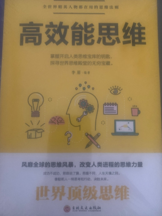 高效能思维