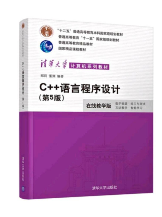 C++语言程序设计