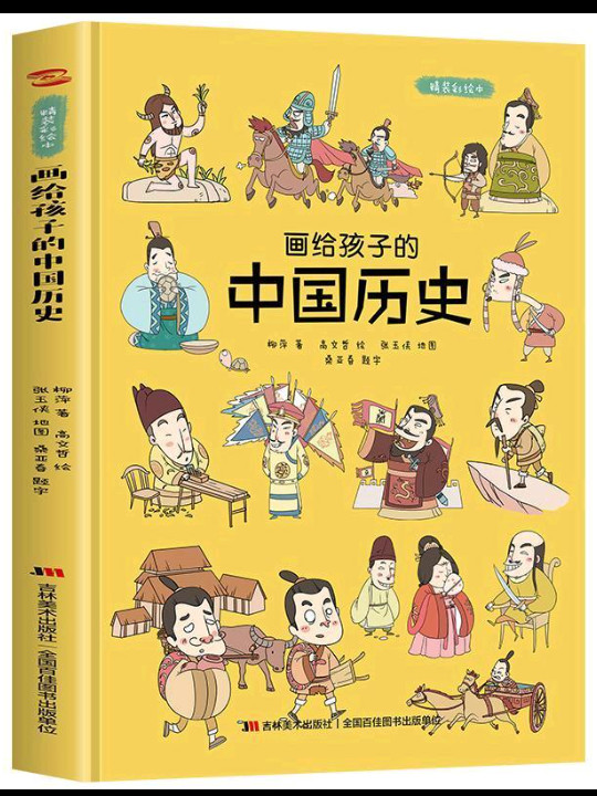 写给儿童的中国历史故事 三四五六年级中小学生课外读物 6-12岁 青少版