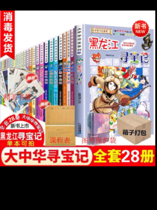 大中华寻宝记25 河北寻宝记