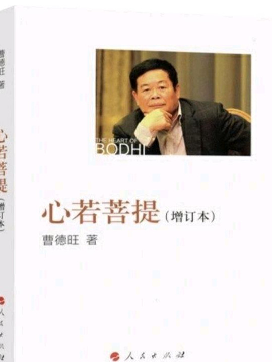 心若菩提
