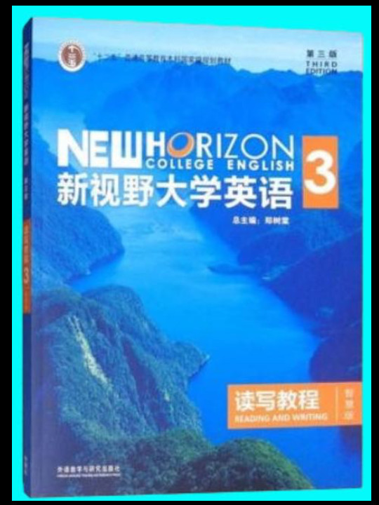 新视野大学英语读写教程3/“十二五”普通高等教育本科国家级规划教材