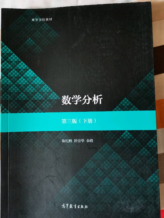 数学分析