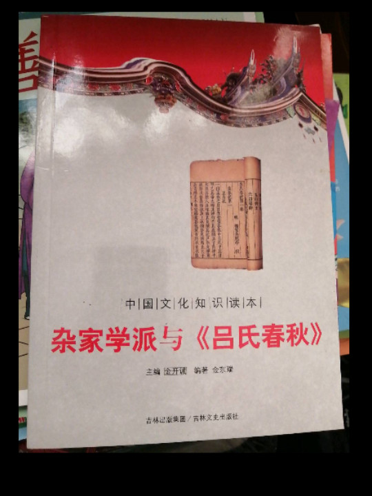 杂家学派与