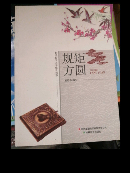 规矩方圆