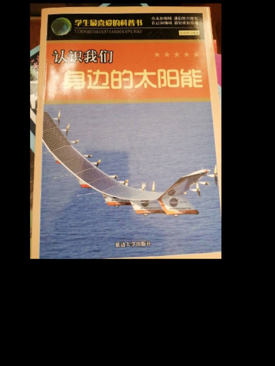 认识我们身边的太阳能