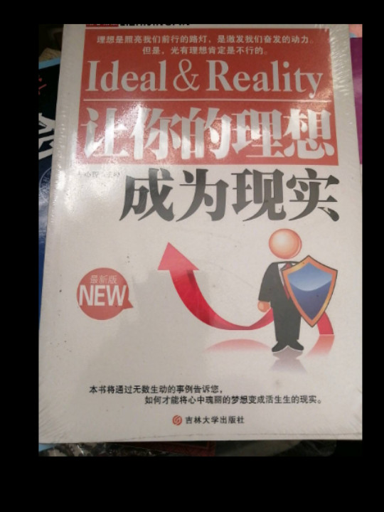 让你的理想成为现实