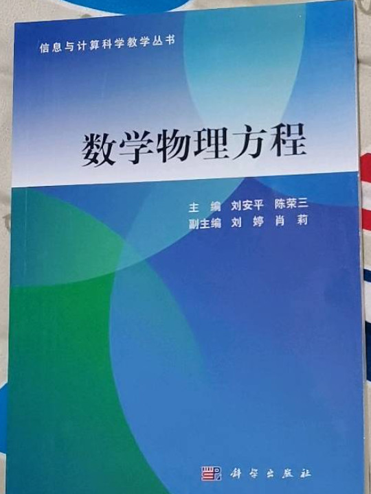 数学物理方程