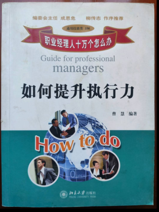 如何提升执行力