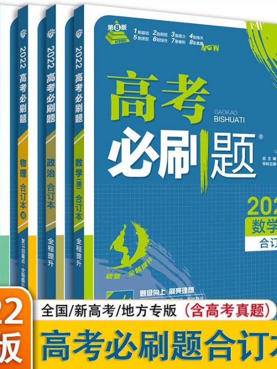 理想树 2019新版 高考必刷题 数学合订本 文数 文科适用 高考自主复习用书-买卖二手书,就上旧书街