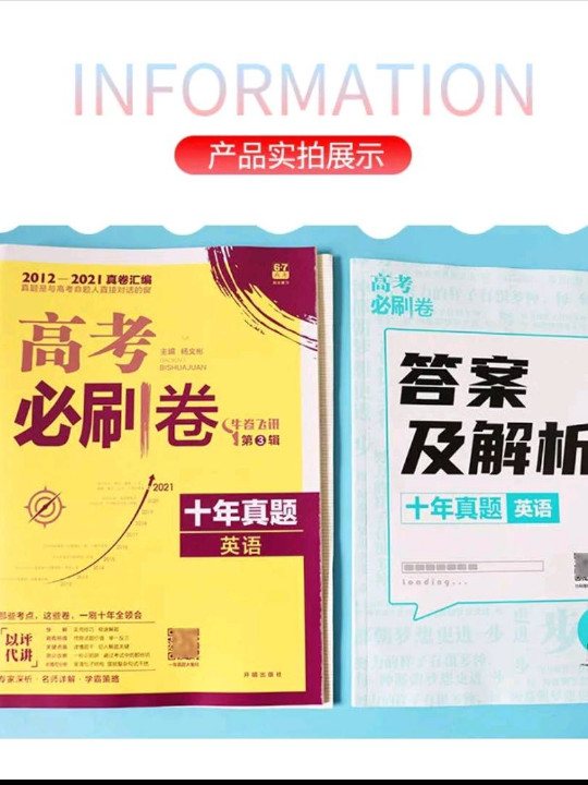 理想树 67高考 2019新版 高考必刷卷 十年真题 英语 2009-2018新课标高考历年真题