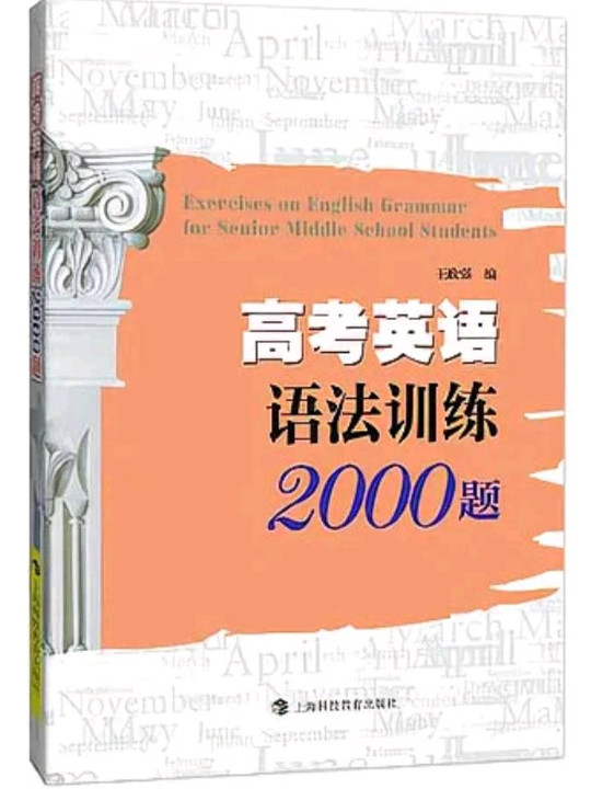 高考英语语法训练2000题