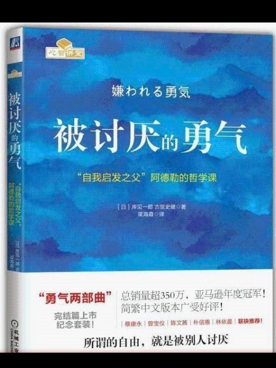 被讨厌的勇气-买卖二手书,就上旧书街