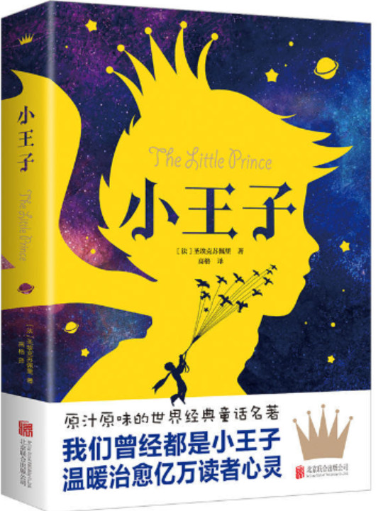 小王子