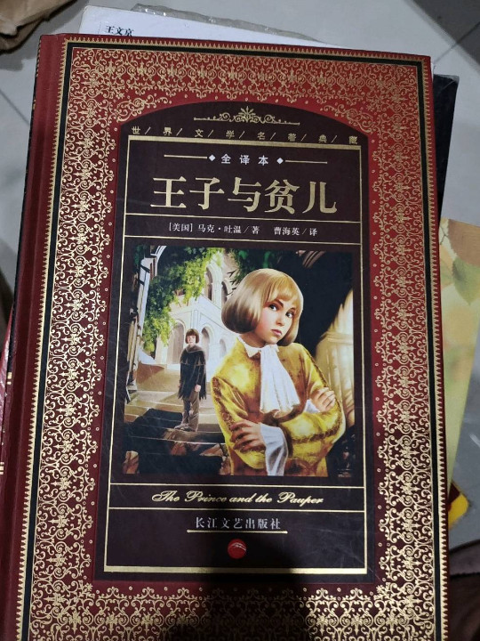王子与贫儿