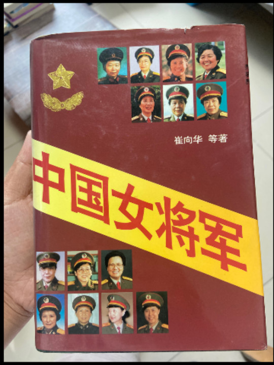 中国女将军