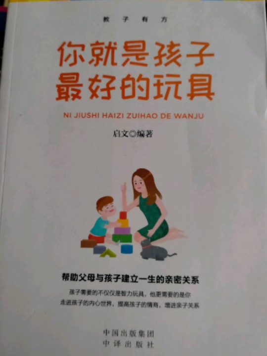 正面管教不吼不叫培养好孩子好妈妈胜过好老师如何说孩子才能听妈妈你就是孩子的最好玩具5册教子有方