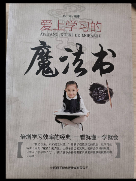 爱上学习的魔法书