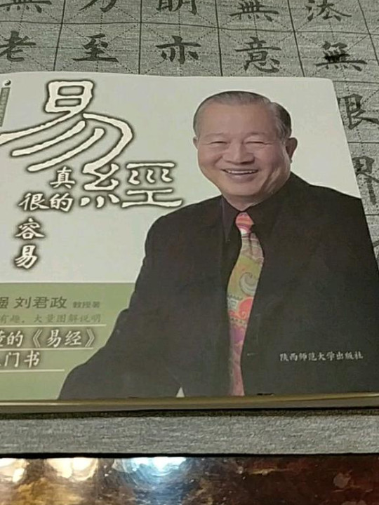 从易经到中华文化