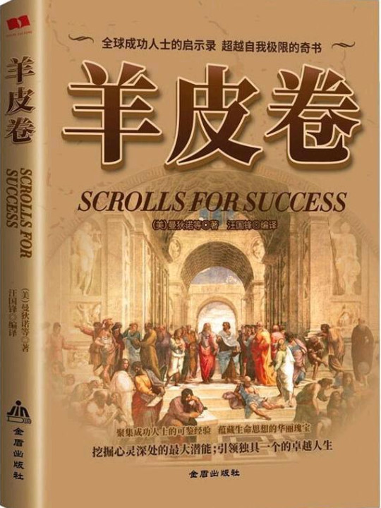 羊皮卷