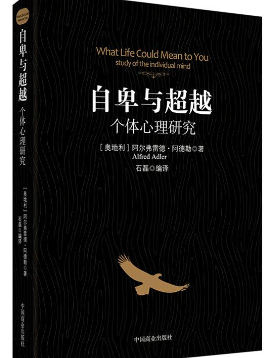 自卑与超越