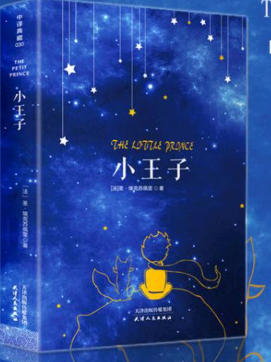 小王子