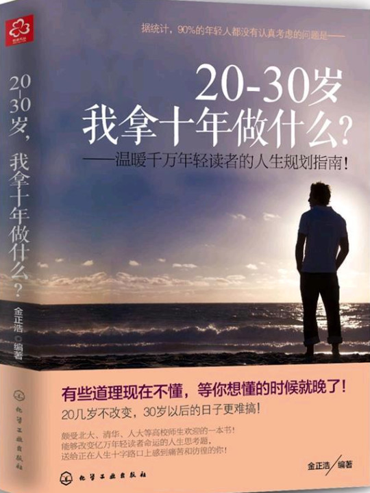 20-30岁，我拿十年做什么？
