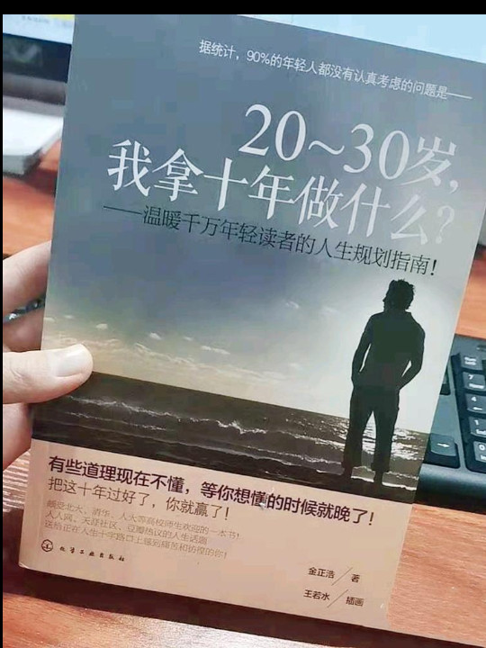 20-30岁，我拿十年做什么？