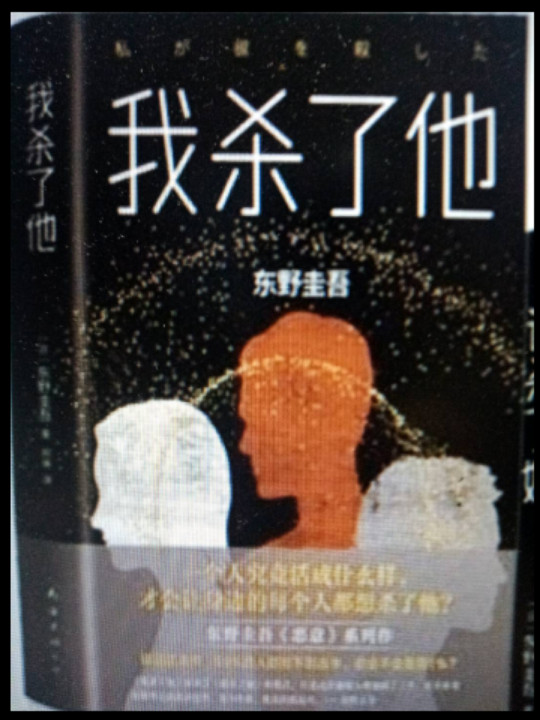 我杀了他