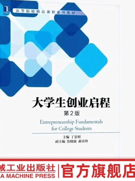 大学生创业启程