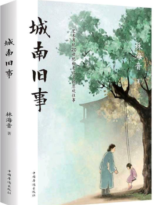 城南旧事