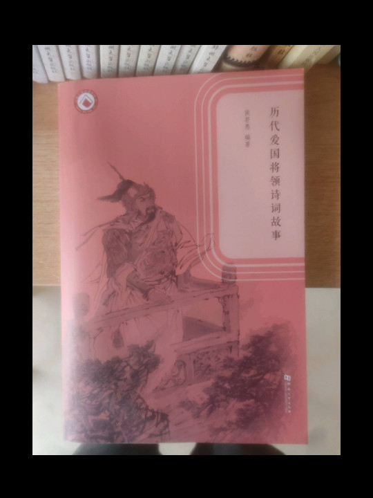 历代爱国将领诗词故事