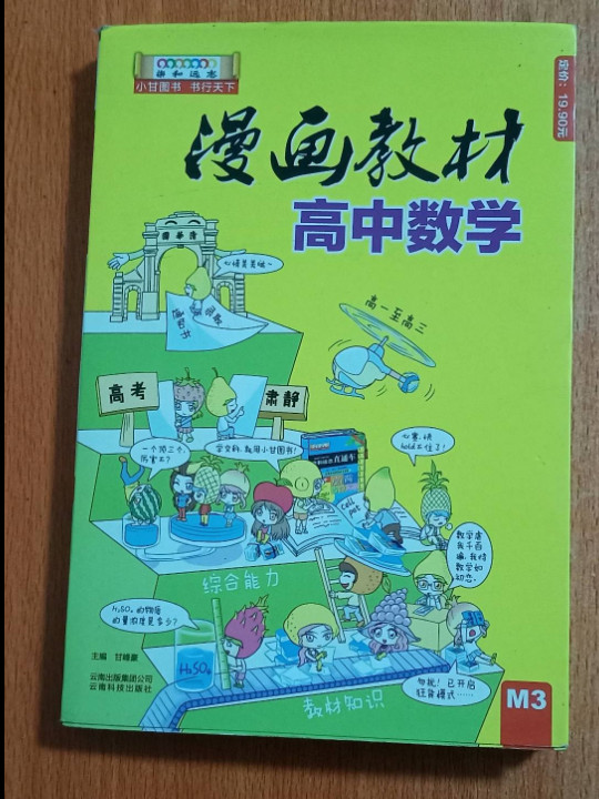 漫画教材 高中数学