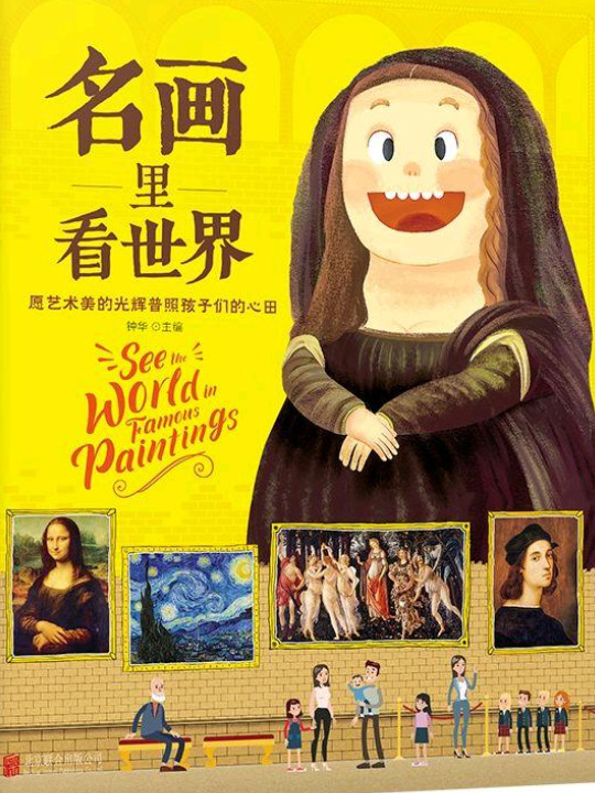 名画里看世界