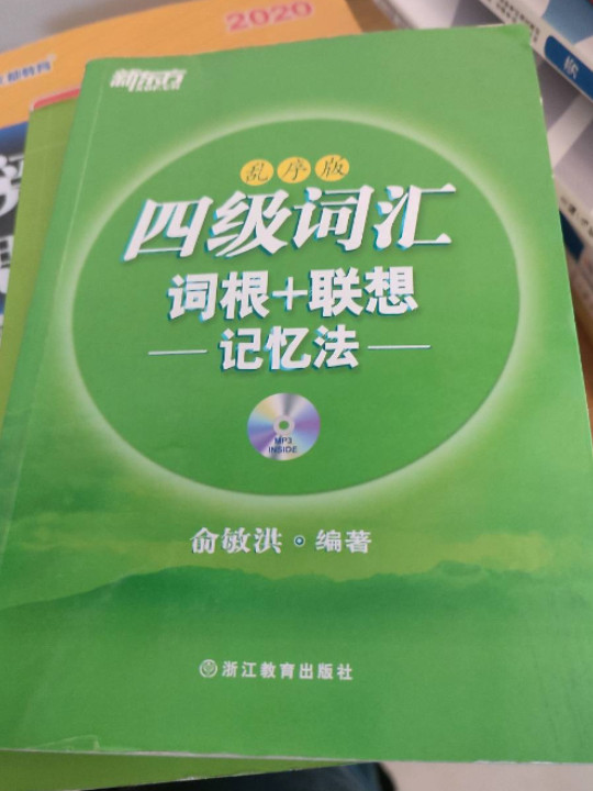 新东方 四级词汇词根+联想记忆法：乱序版