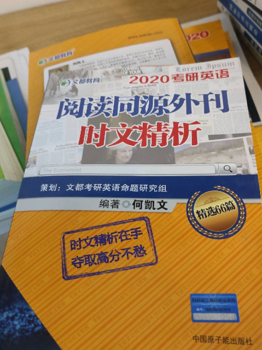 考研英语阅读同源外刊时文精析