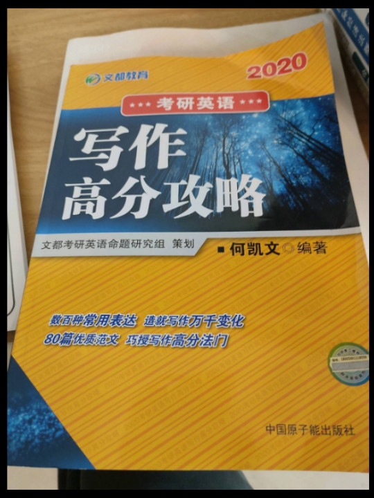 文都教育  何凯文2020考研英语写作高分攻略