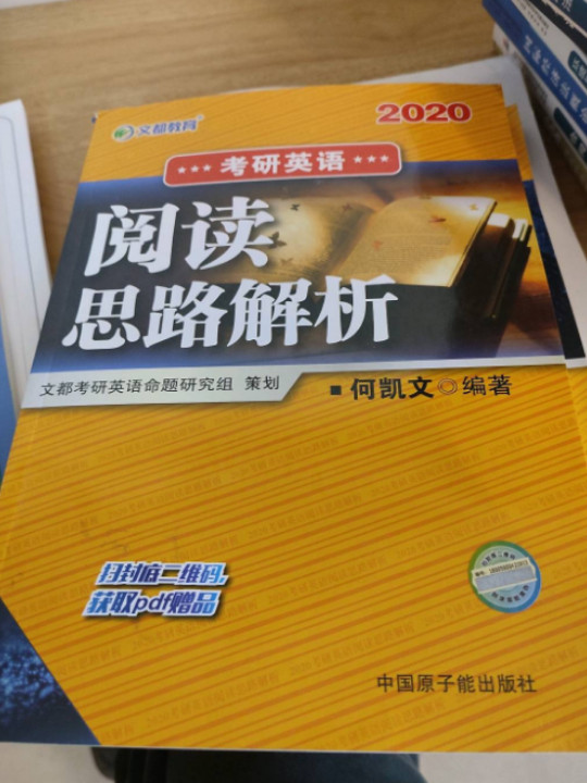 文都教育  何凯文 2020考研英语阅读思路解析