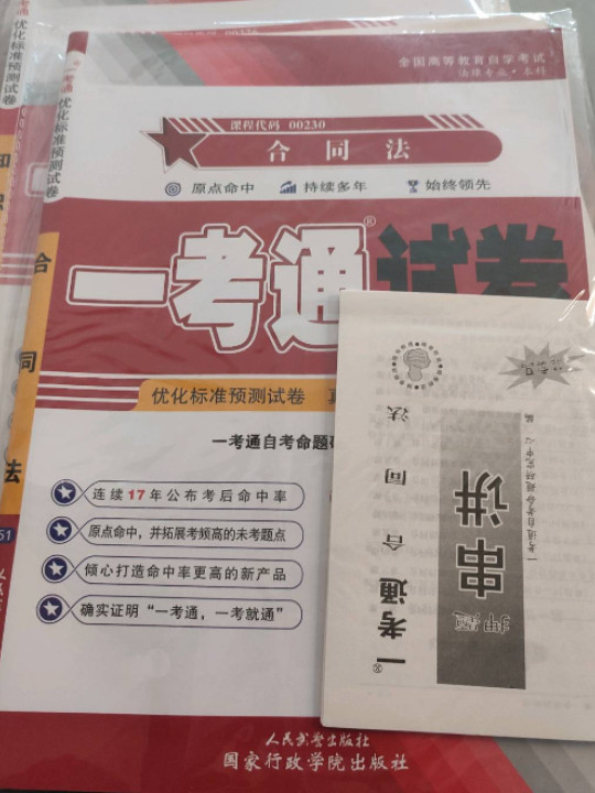 合同法-买卖二手书,就上旧书街