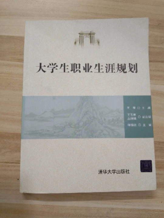 大学生职业生涯规划