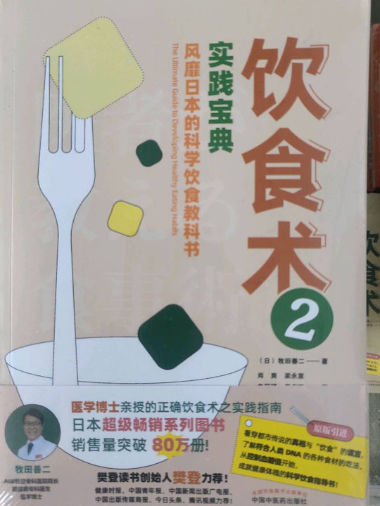 饮食术2：实践宝典