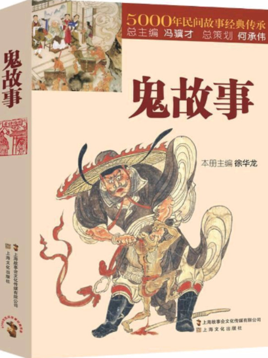 鬼故事
